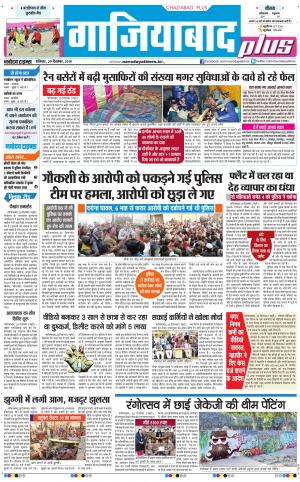 The Navodaya Times Ghaziabad