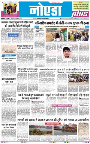 The Navodaya Times Noida