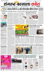 Sangrur / Barnala Savera