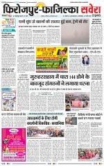 Firozpur / Fazilka Savera