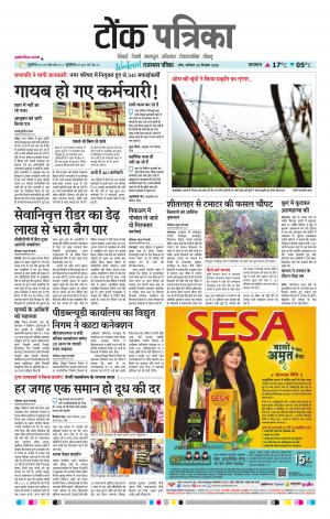  Rajasthan Patrika Tonk