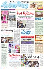 Eeroju Online News Paper