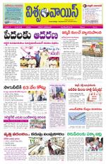 VISWAMVOICE TELUGU DAILY NEWS PAPER
