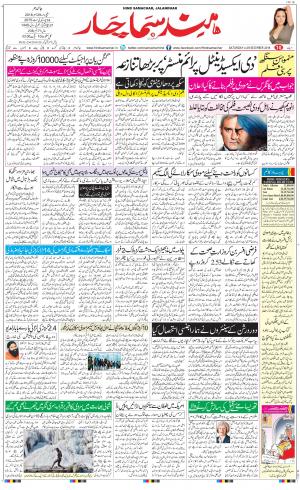 The Daily Hindsamachar Jalandhar