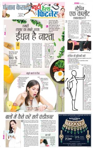 29-12-2018 Punjab Kesari Health