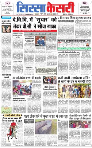 Haryana Sirsa kesari