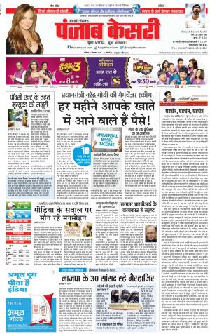 29-12-2018 Punjab Kesari Uttrakhand Main 
