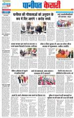 Panipat - Punjab Kesari