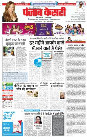 29-12-2018 Punjab Kesari Noida
