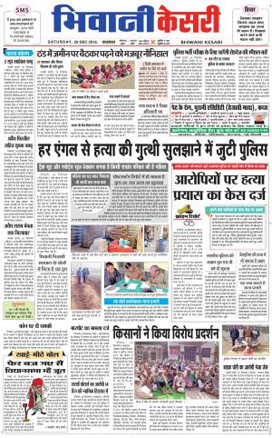 Punjab kesari / Haryana Bhiwani kesari