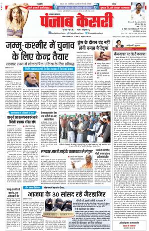 29-12-2018 Punjab Kesari Lucknow