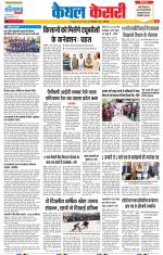 Kaithal - Punjab Kesari