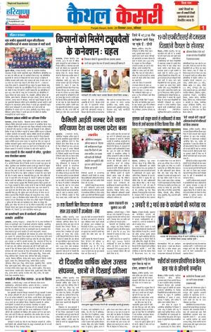 29-12-2018 Punjab Kesari Kaithal 