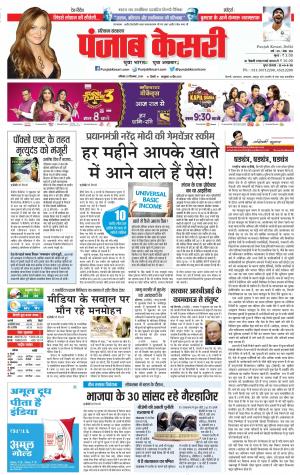 Karnal - Punjab Kesari