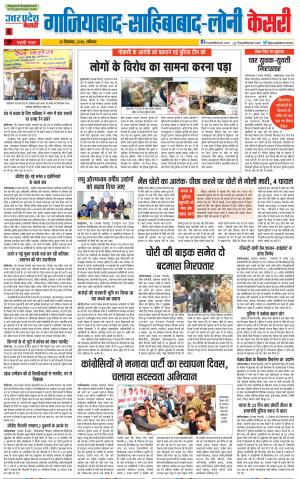 29-12-2018 Punjab Kesari Ghaziabad 