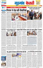 Gurugram - Punjab Kesari