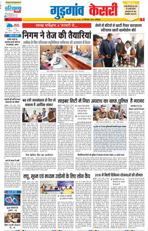 29-12-2018 Punjab Kesari Gurugram