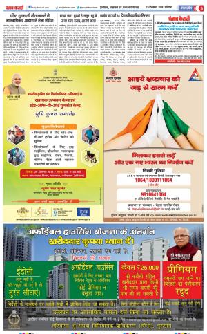 29-12-2018 Punjab Kesari Bulndsahar