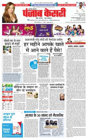 29-12-2018 Punjab Kesari Bijnor