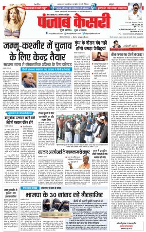 29-12-2018 Punjab Kesari Bihar and Jharkhand