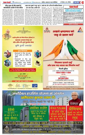 29-12-2018 Punjab Kesari Aligarh