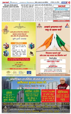 29-12-2018 Punjab Kesari Agra