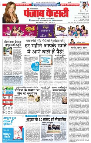 29-12-2018 Punjab Kesari Hariyana Main 