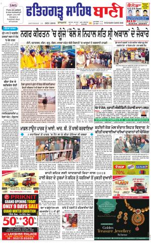 Fatehgarh Sahib Bani