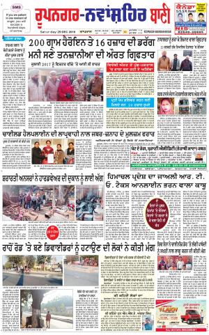 Roopnagar- Shaheed Bhagat Singh Nagar Bani