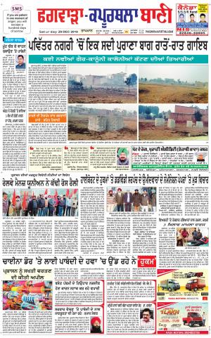 Kapurthala- Phagwara Bani