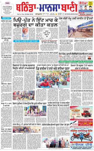 Bhantinda - Mansa Bani