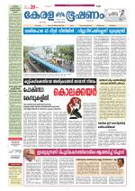 Keralabhooshanam (Thiruvalla Edition)