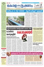 Keralabhooshanam (Malabar Edition)