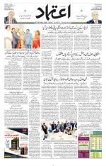 Etemaad Urdu Daily