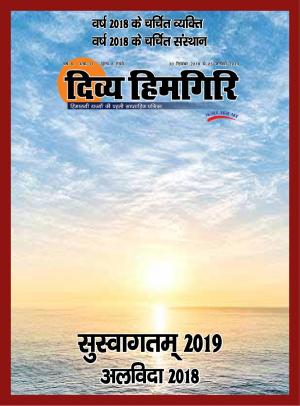 Year:-08,-Issue:-31- 30 December -2018