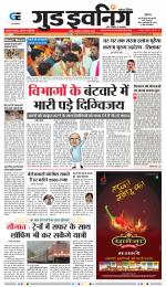 GOOD EVENING CITY INDORE