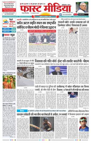 Daily Fast Media 26/12/2018