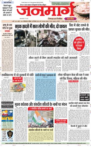 Dainik janmarg 29 Dec 2018