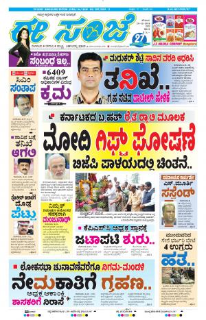 EESANJE-Bangalore (29-12-2018)