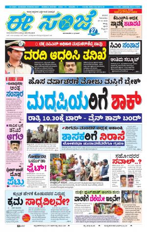 eESANJE : Hubli -Dharwad (29-12-2018)