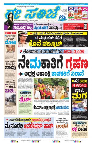 Tumakuru / Mysuru (29-12-2018)