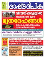 Rashtradeepika Kannur