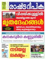 Rashtradeepika Kottayam
