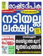 Rashtradeepika Kochi