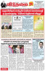 விடுதலை - viduthalai