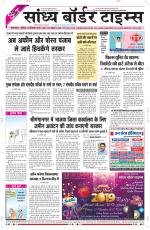 Sandhya Border Times, Sri Ganganagar