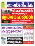 Rashtradeepika Malappuram 