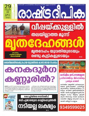 malappuram29-12-2018