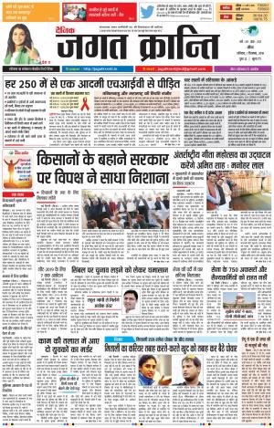 Daily Jagat Kranti JIND Dt. 1-12-2018