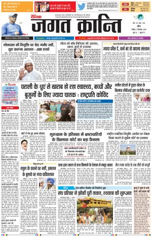 Daily Jagat Kranti JIND Edition Dt. 2-12-2018